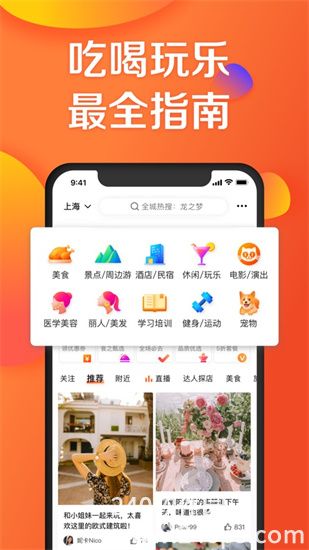 大众点评app最新版免费下载