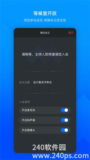 腾讯会议官方下载免费手机版最新版