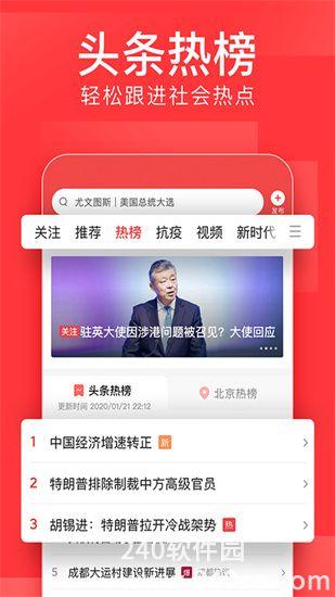 下载今日头条官方app