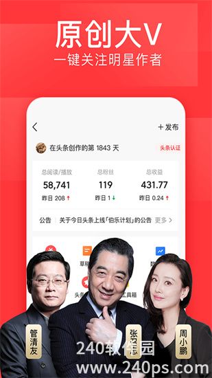 下载今日头条官方appVIP版