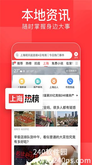 下载今日头条官方app最新版