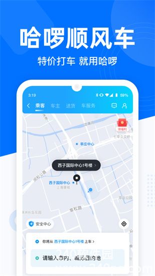 哈啰官方下载app最新版