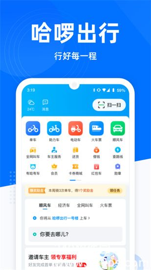 哈啰官方下载app