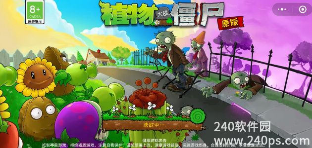 《植物大战僵尸杂交版》小程序兑换码领取