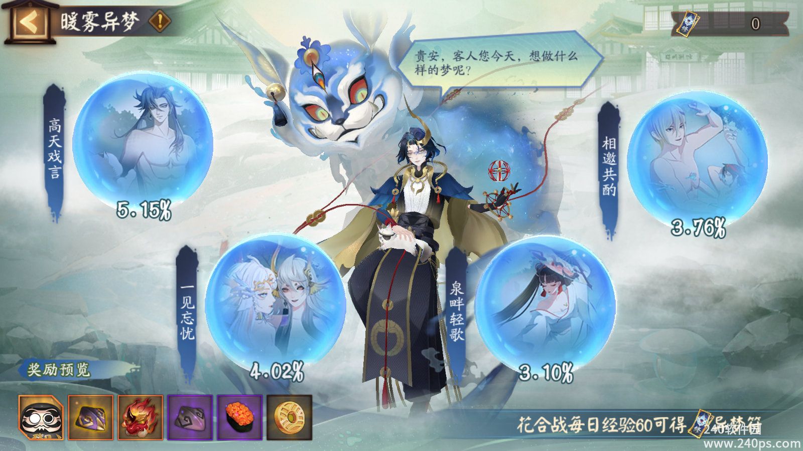 《阴阳师》暖雾异梦活动玩法介绍