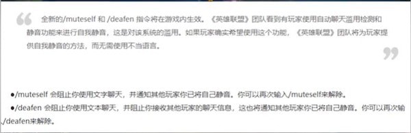 英雄联盟自我静音代码怎么设置_LOL自我静音代码解除设置教程汇总