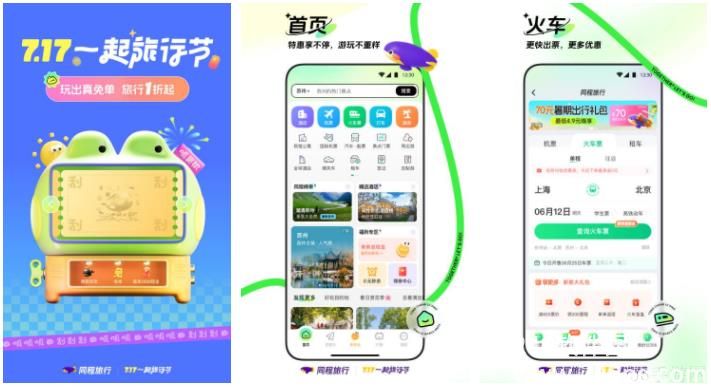 同程旅行app怎么上架民宿 如何在同程旅行上发布民宿