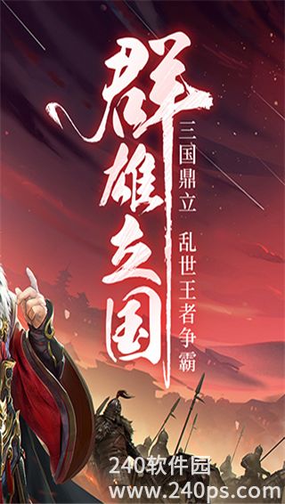 三国战争新手攻略零充玩家