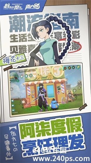 创造与魔法2024下载