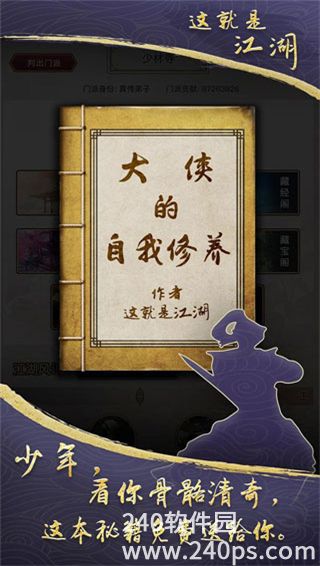 这就是江湖自创武学教程