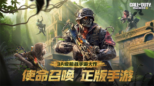 使命召唤安卓