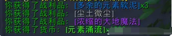 魔兽世界元素涌流怎么获得 魔兽世界元素涌流获得方法