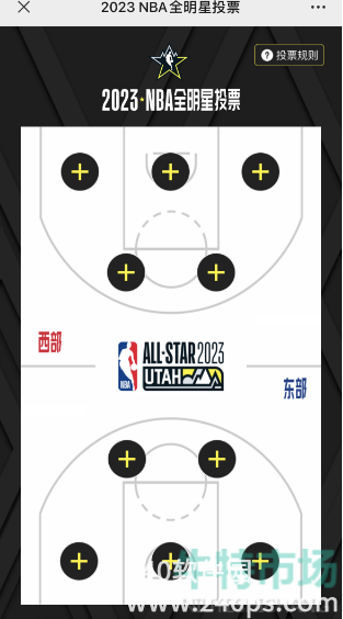 2023年NBA全明星投票方法介绍