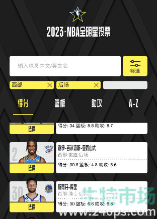 2023年NBA全明星投票方法介绍