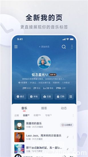 网易云音乐app下载