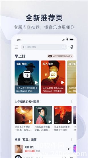 网易云音乐app下载安装苹果版VIP版