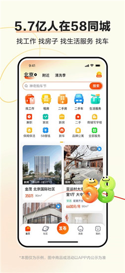 58同城app下载安装官方免费下载找工作VIP版