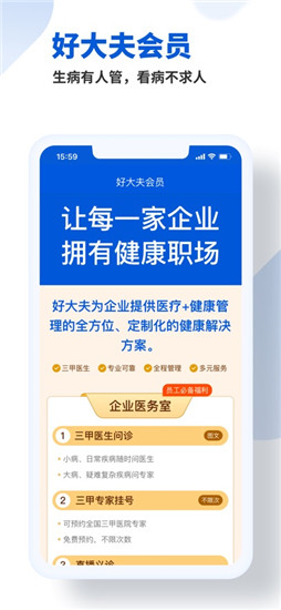 好大夫在线app免费下载安装最新版