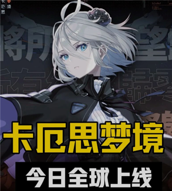 卡厄思梦境艾希雅技能介绍