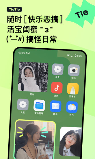 贴贴app