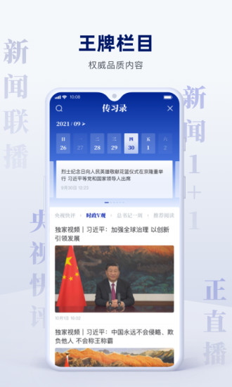 央视新闻app