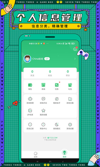 7723游戏盒安卓版下载