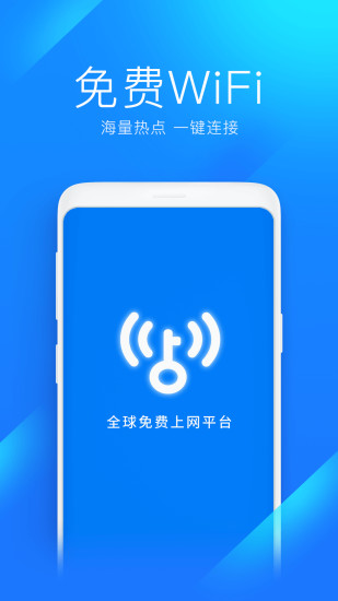 wifi万能钥匙免费下载安装