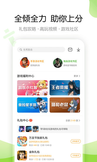 4399游戏盒官方正版下载app