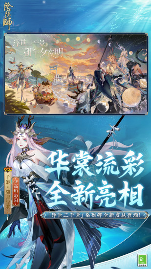 阴阳师苹果版