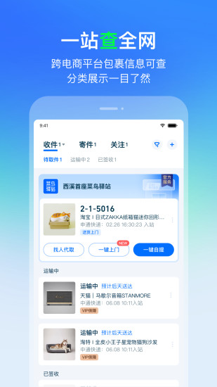 菜鸟app官方下载最新版安装