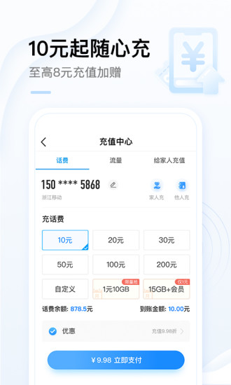 中国移动app免费下载安装