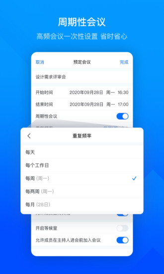 腾讯会议app下载安装2022