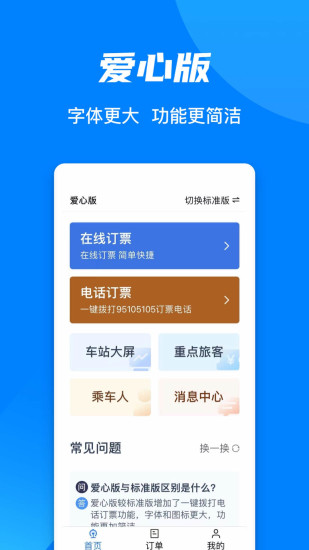 铁路12306官方订票app下载最新版