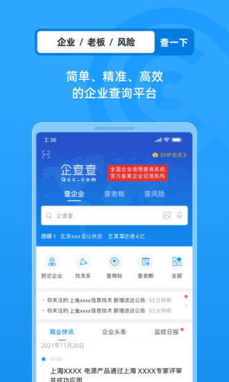 企查查app免费下载安装2022