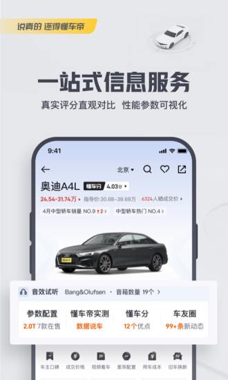 懂车帝app下载