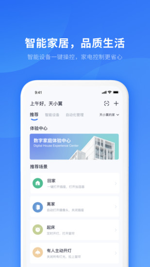 小翼管家app下载安装