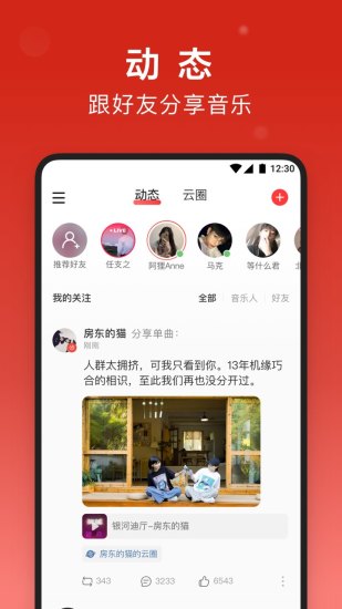 网易云app