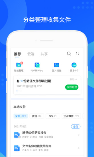 QQ同步助手下载2022最新版安装