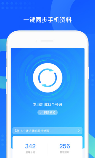 QQ同步助手下载2022最新版