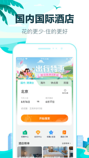 去哪儿旅行app官方下载安装