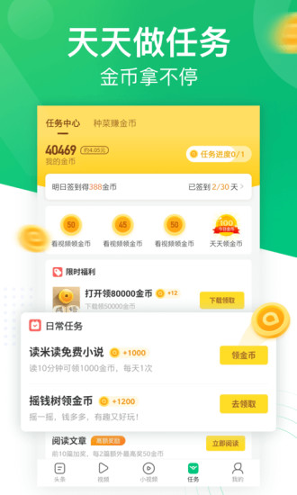 趣头条下载安装app最新版