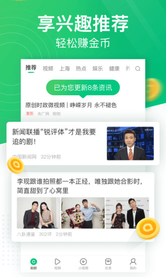 趣头条下载安装app