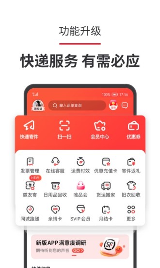 顺丰速运app下载官方版