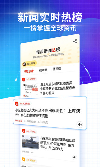 搜狐新闻app官方下载