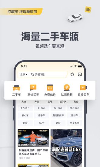 懂车帝app