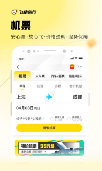 飞猪旅行app