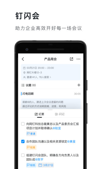 钉钉app下载安装最新版