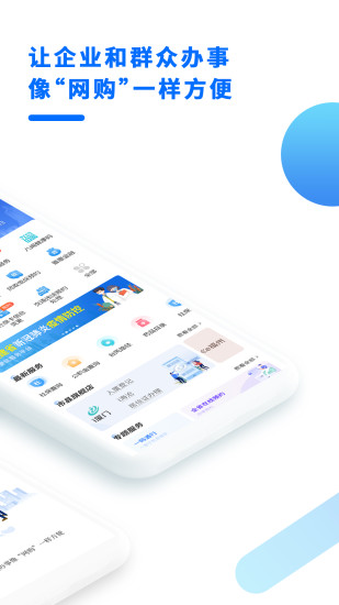 闽政通app官方下载安装