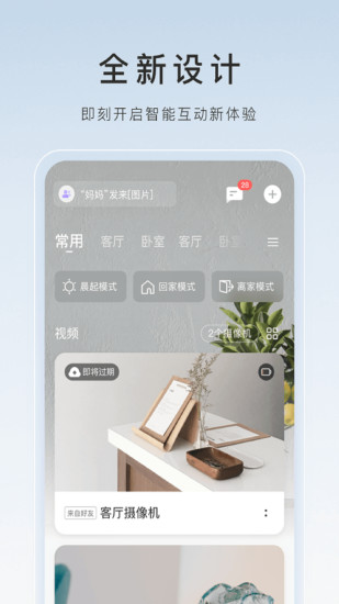 萤石云视频监控下载手机版app