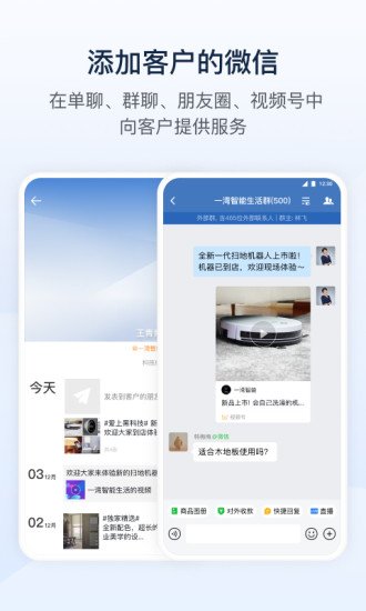 企业微信app下载安装2022